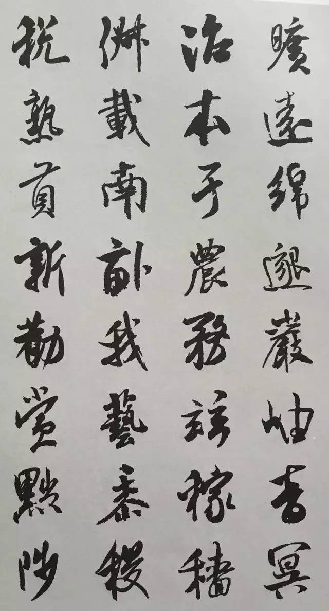 米芾行书集字《千字文》欣赏