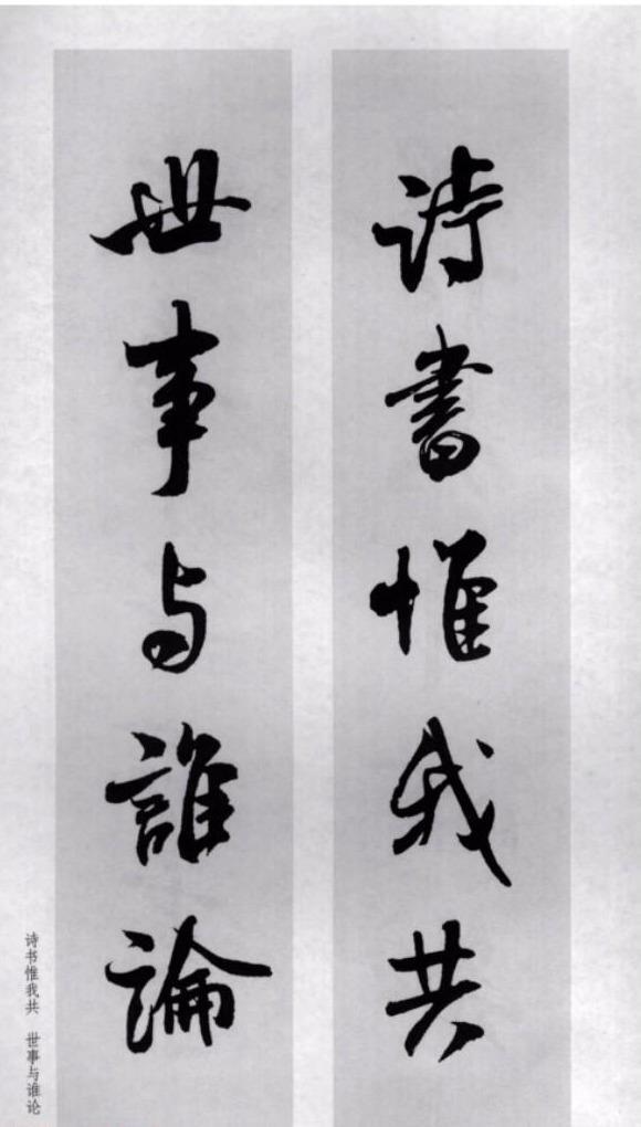 米芾行书集字作品欣赏