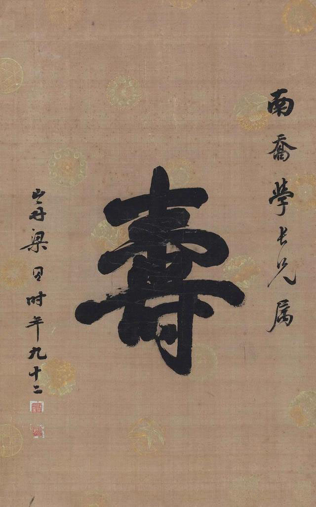 名家写“寿”字你最欣赏哪一位?