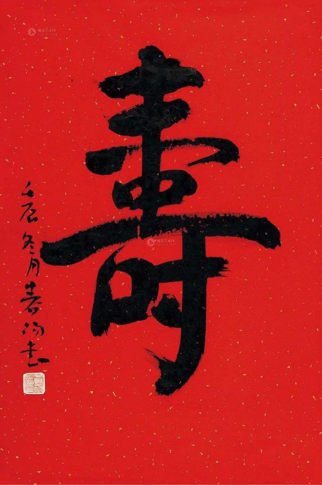 名家写“寿”字你最欣赏哪一位?