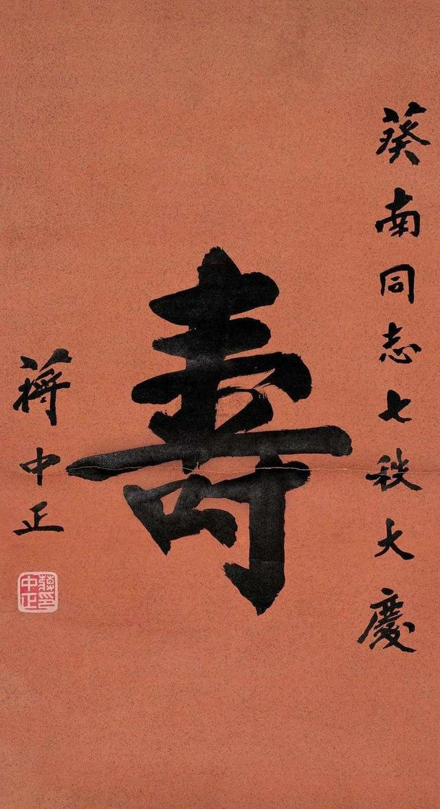 名家写“寿”字你最欣赏哪一位?