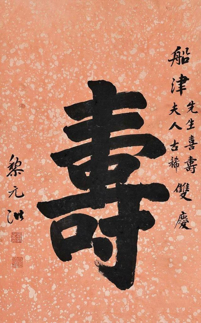 名家写“寿”字你最欣赏哪一位?