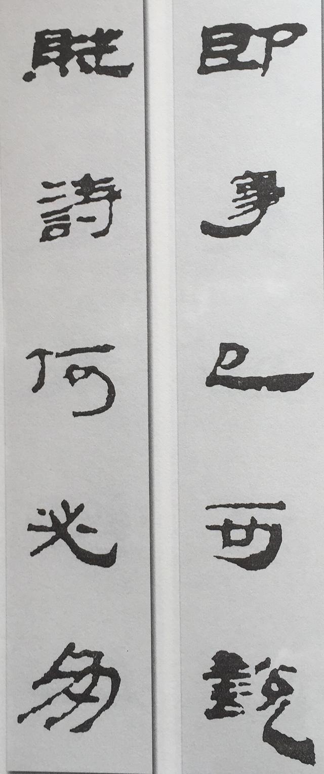 马王堆隶书集字对联欣赏:即事已可说赋诗何必多