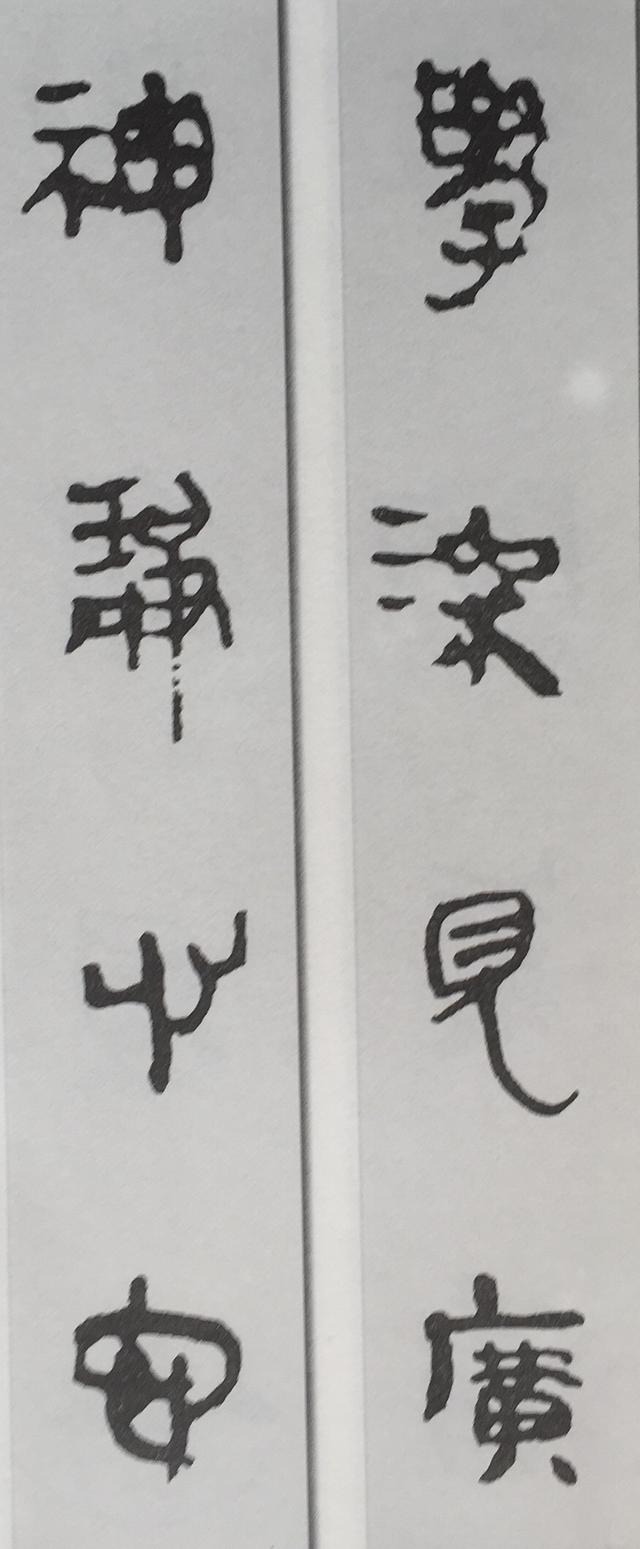 马王堆隶书集字对联欣赏:学深见广神静心安