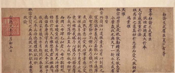 明中书舍人楷书《皇帝勅谕文武群臣》