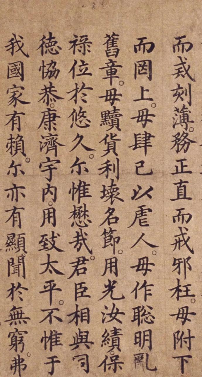 明中书舍人楷书《皇帝勅谕文武群臣》