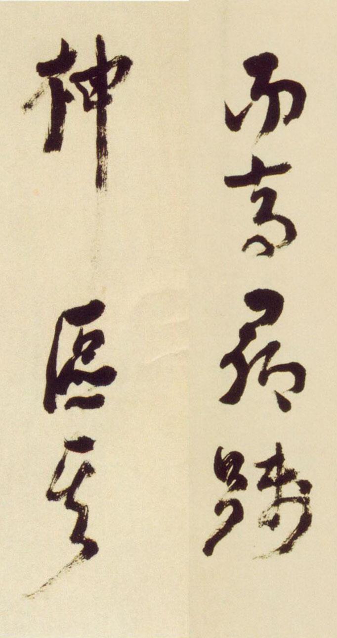 倪元璐行草《舞鹤赋卷》欣赏