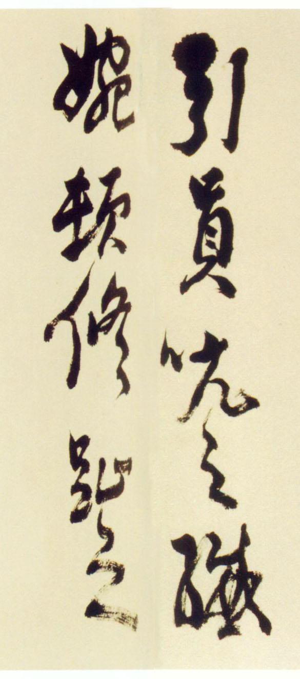 倪元璐行草《舞鹤赋卷》欣赏