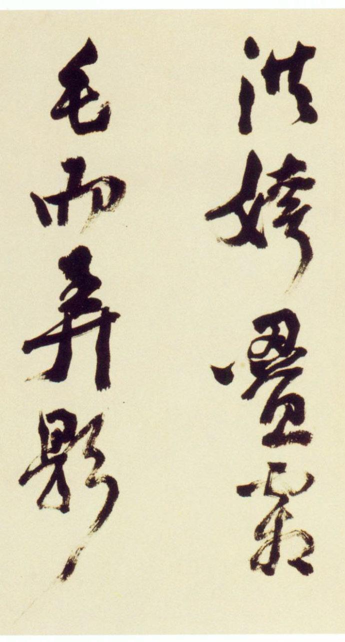 倪元璐行草《舞鹤赋卷》欣赏