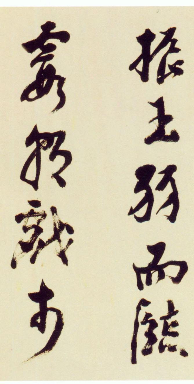 倪元璐行草《舞鹤赋卷》欣赏