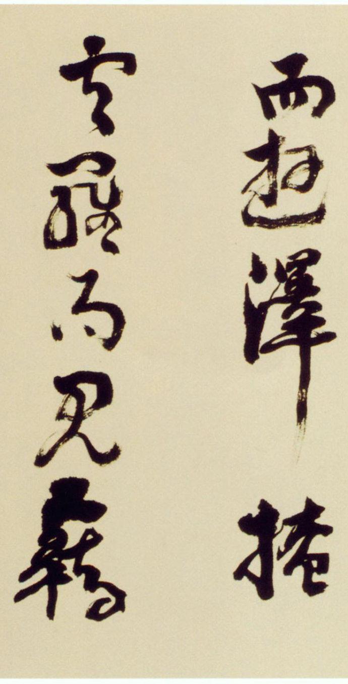 倪元璐行草《舞鹤赋卷》欣赏