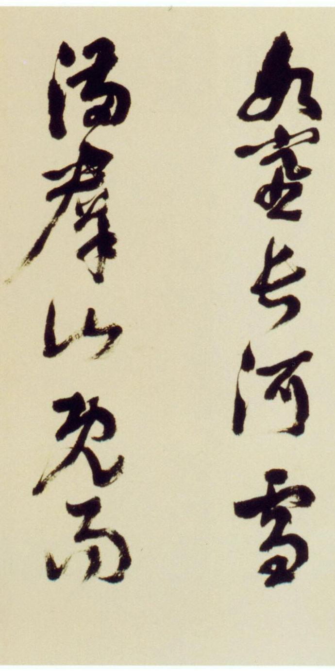 倪元璐行草《舞鹤赋卷》欣赏