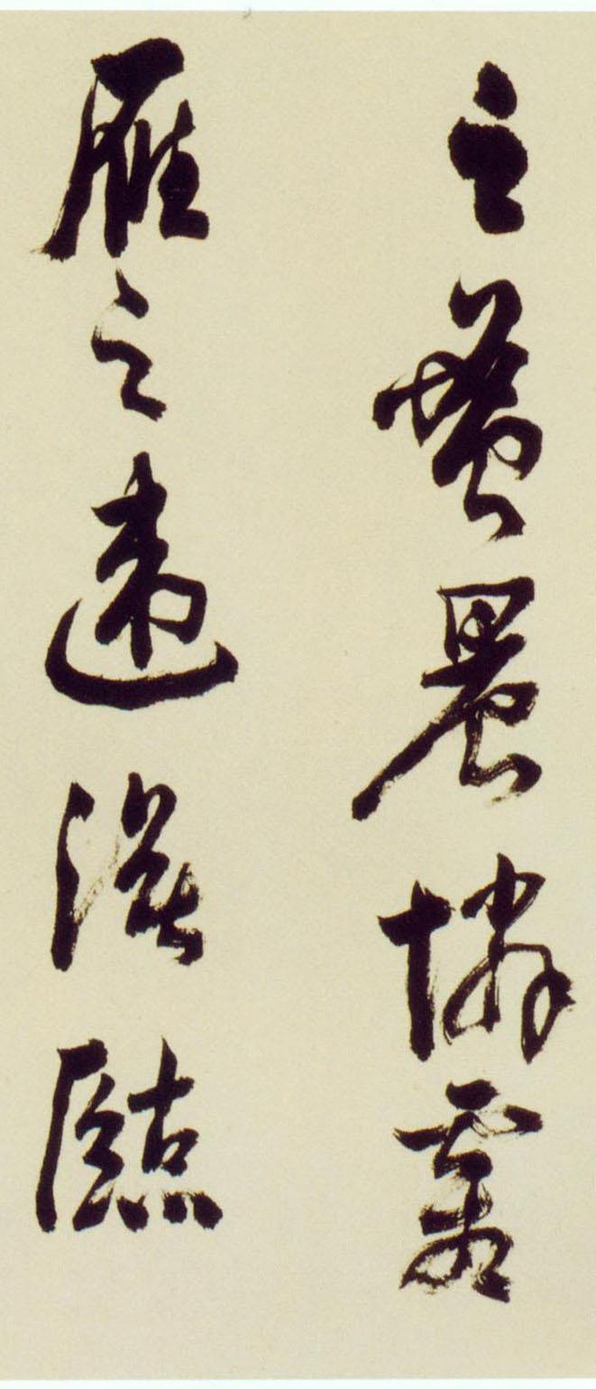 倪元璐行草《舞鹤赋卷》欣赏