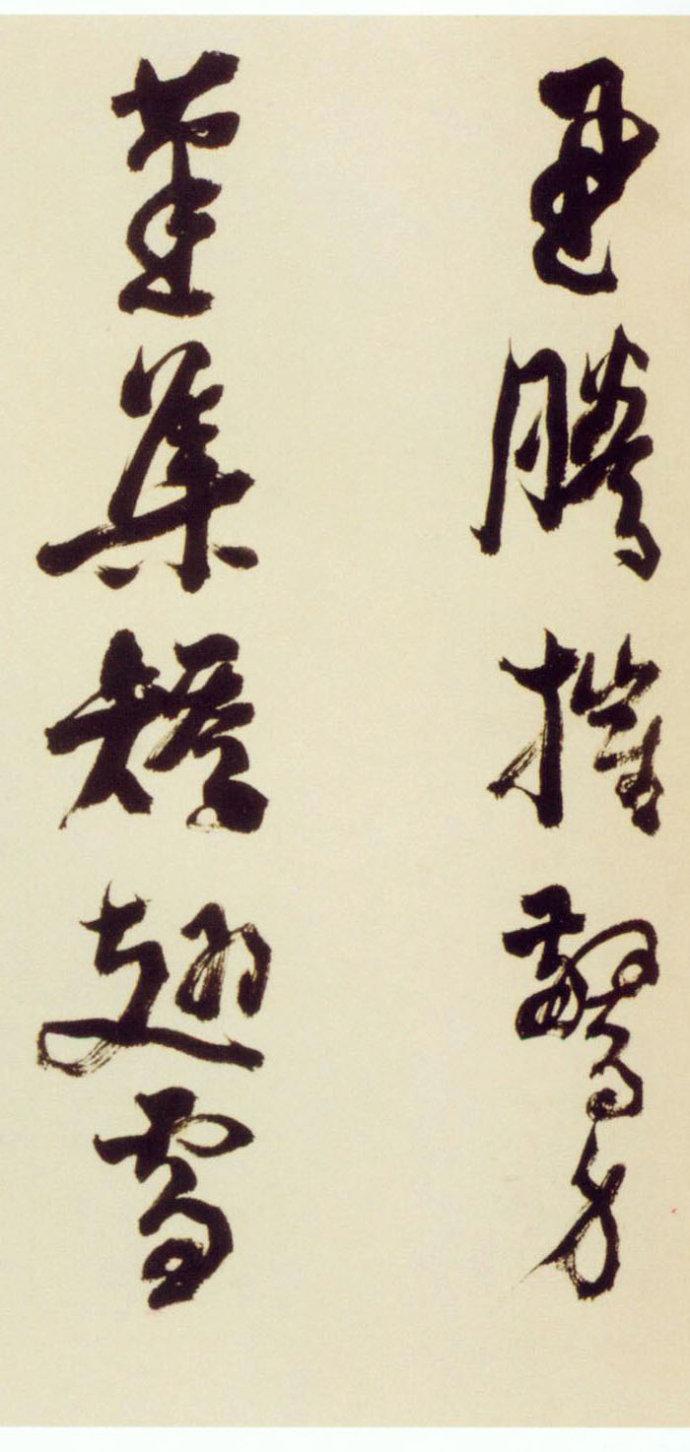 倪元璐行草《舞鹤赋卷》欣赏