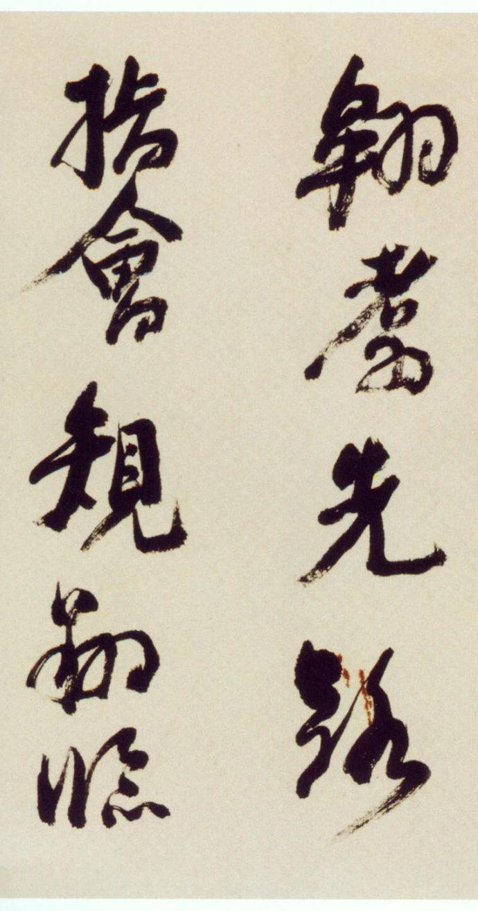 倪元璐行草《舞鹤赋卷》欣赏