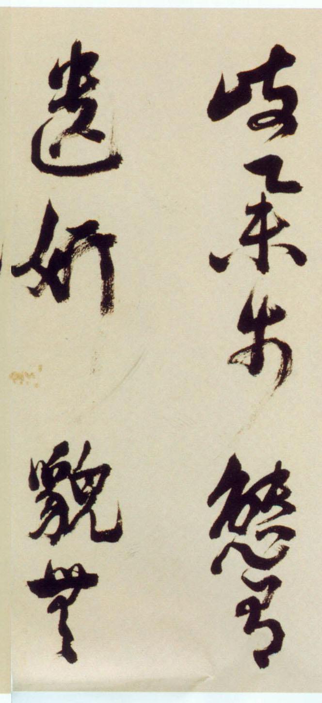 倪元璐行草《舞鹤赋卷》欣赏