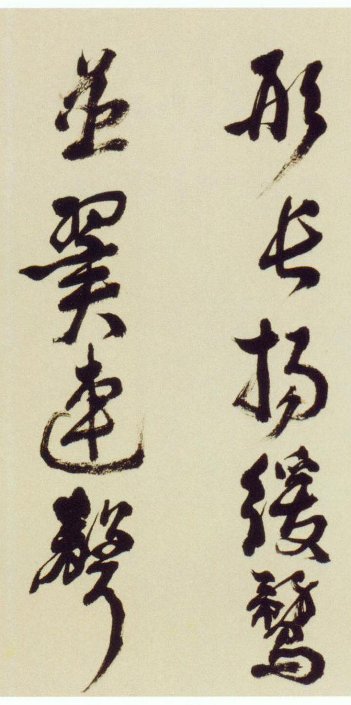 倪元璐行草《舞鹤赋卷》欣赏