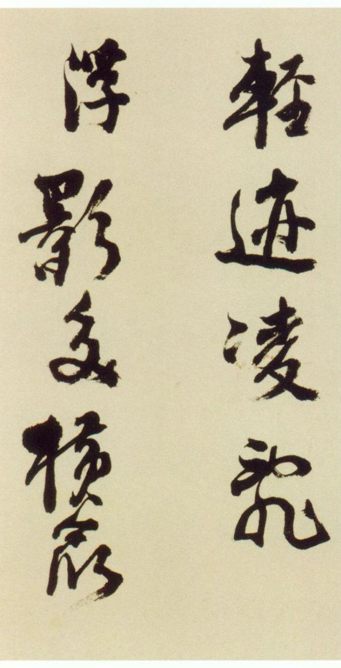 倪元璐行草《舞鹤赋卷》欣赏