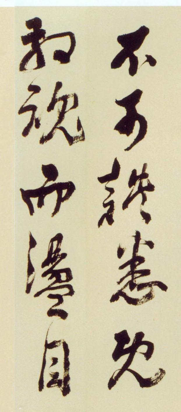 倪元璐行草《舞鹤赋卷》欣赏