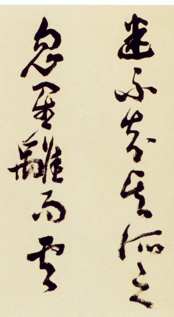 倪元璐行草《舞鹤赋卷》欣赏