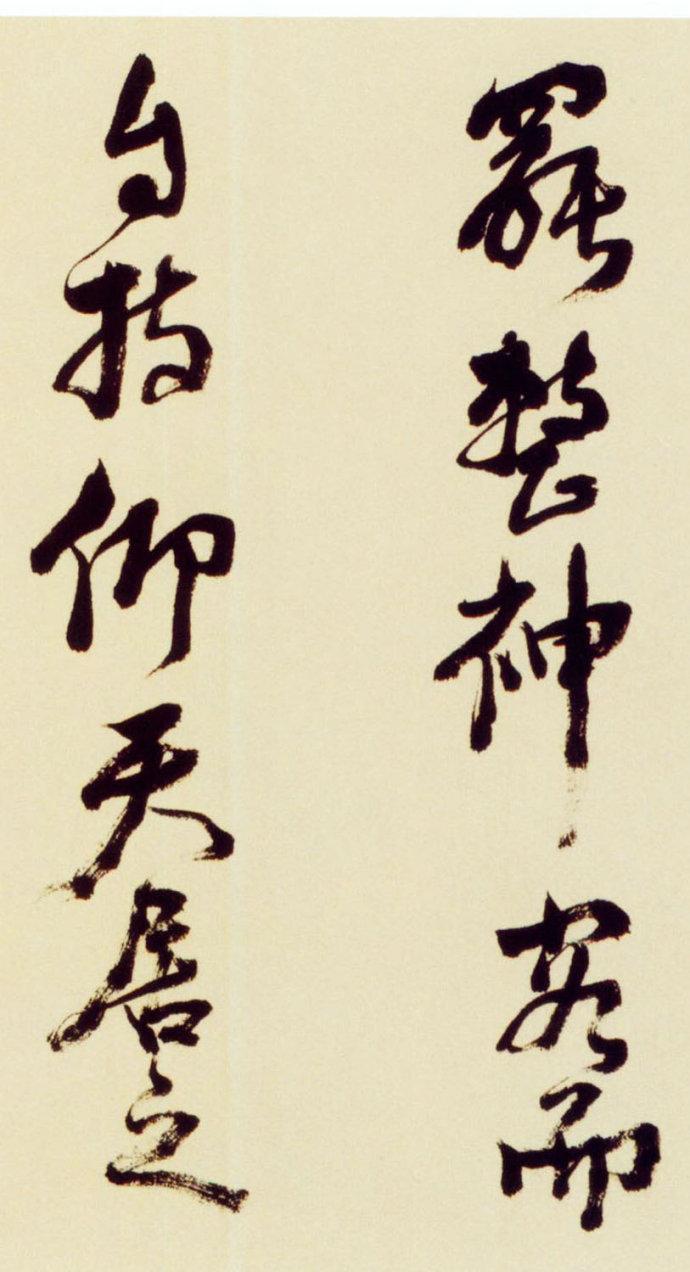 倪元璐行草《舞鹤赋卷》欣赏