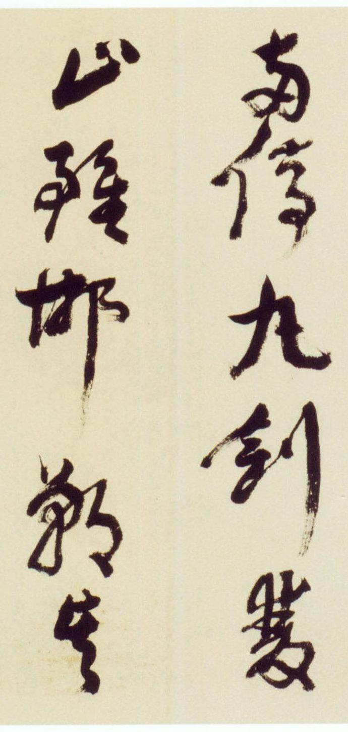 倪元璐行草《舞鹤赋卷》欣赏