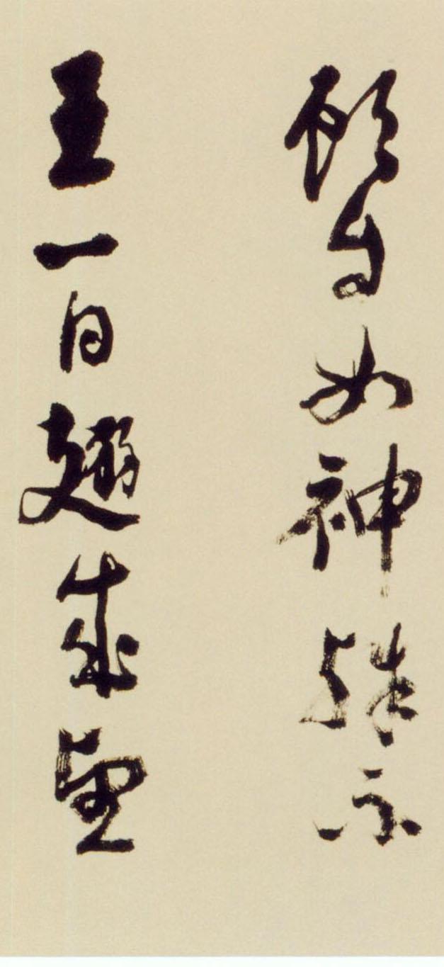 倪元璐行草《舞鹤赋卷》欣赏