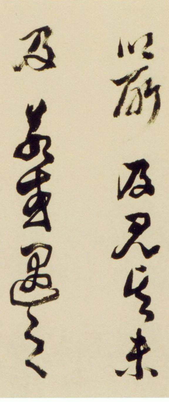 倪元璐行草《舞鹤赋卷》欣赏