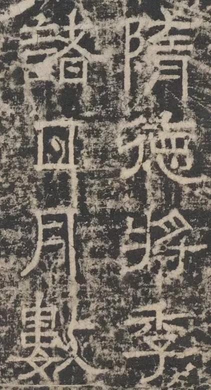 欧阳询隶书《大唐宗圣观记碑》欣赏