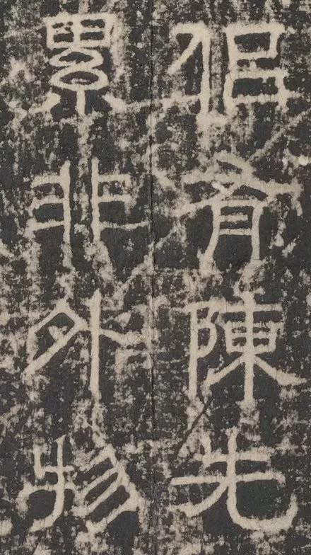欧阳询隶书《大唐宗圣观记碑》欣赏