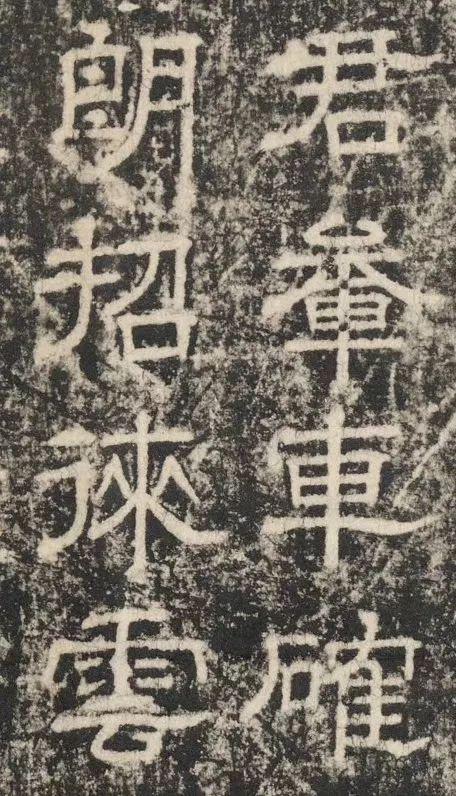 欧阳询隶书《大唐宗圣观记碑》欣赏