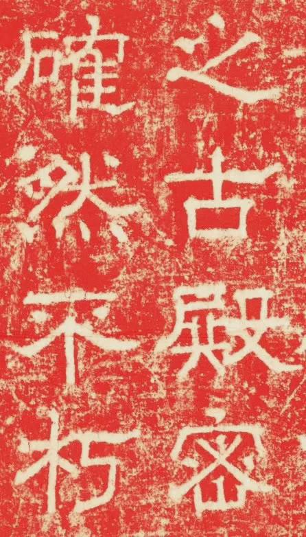 欧阳询隶书《大唐宗圣观记碑》欣赏