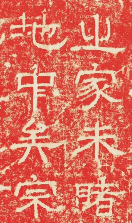 欧阳询隶书《大唐宗圣观记碑》欣赏