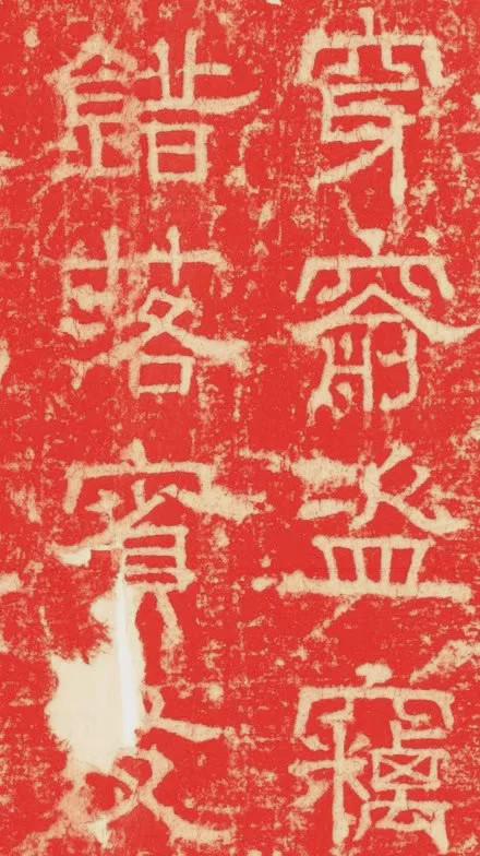 欧阳询隶书《大唐宗圣观记碑》欣赏