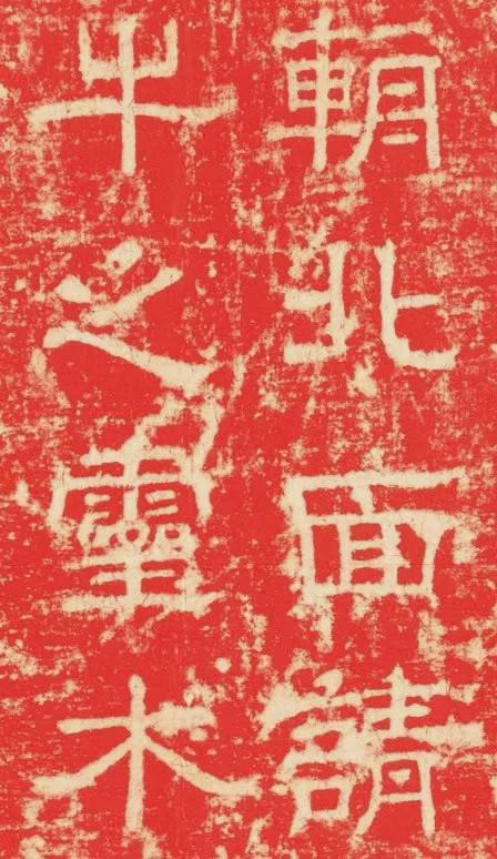 欧阳询隶书《大唐宗圣观记碑》欣赏