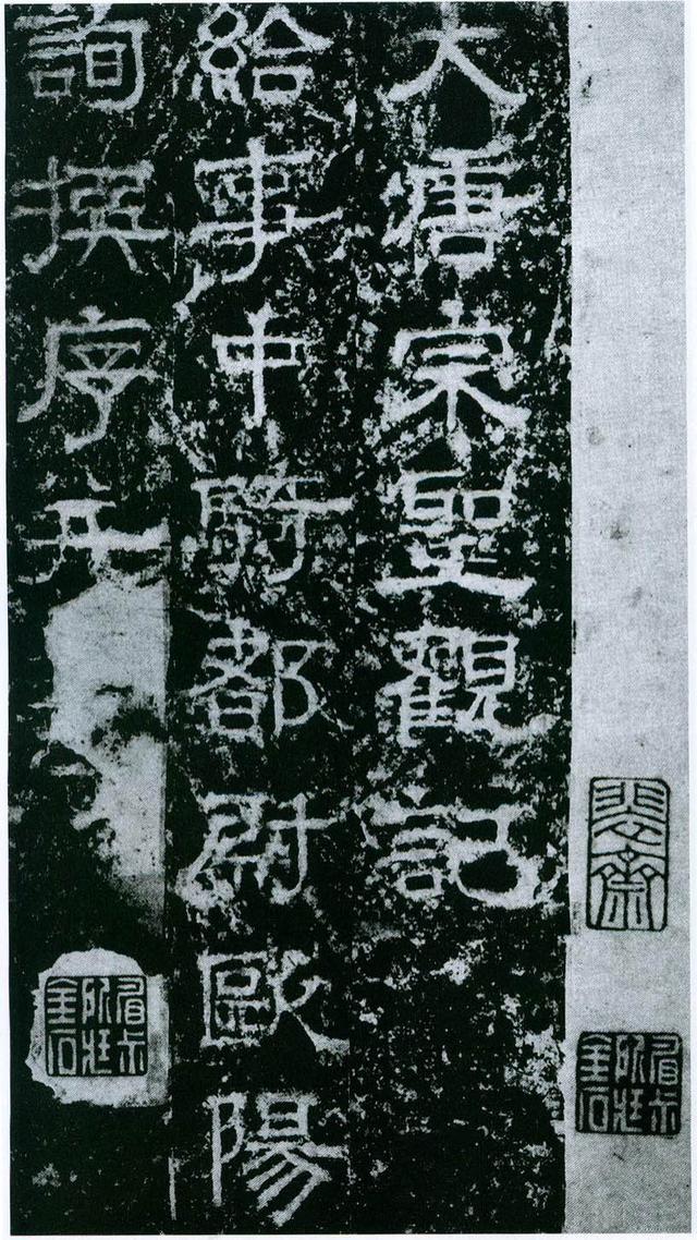欧阳询隶书《大唐宗圣观记碑》欣赏