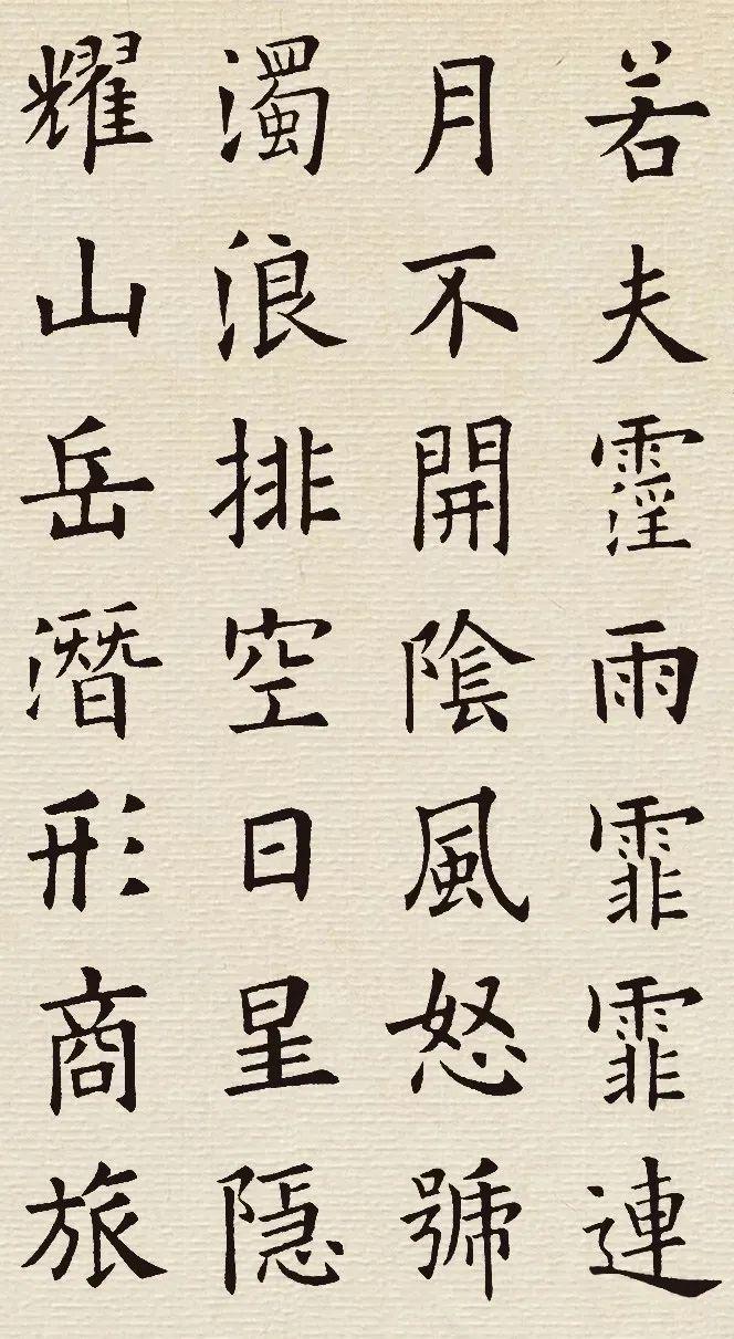 欧阳询楷书集字《岳阳楼记》欣赏