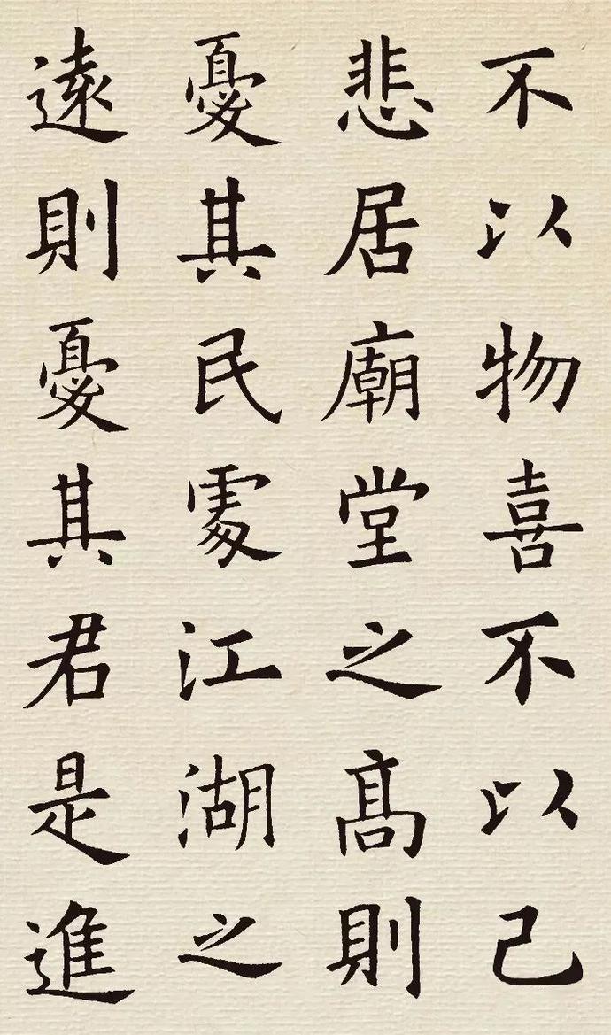 欧阳询楷书集字《岳阳楼记》欣赏