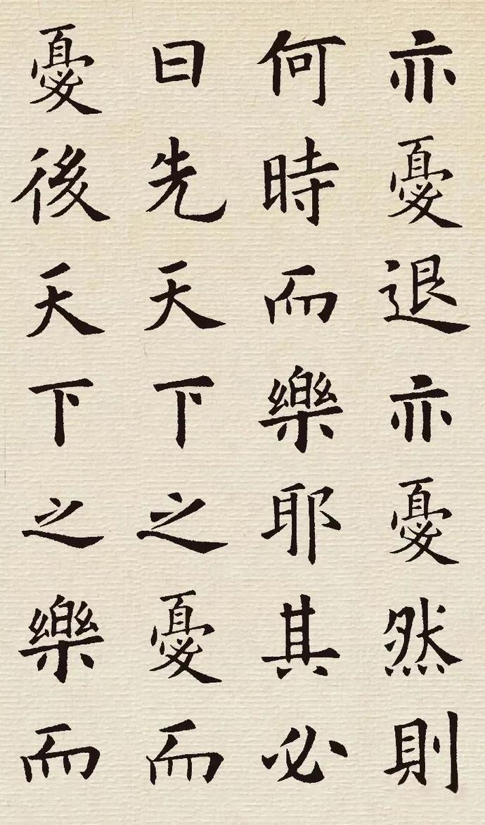 欧阳询楷书集字《岳阳楼记》欣赏