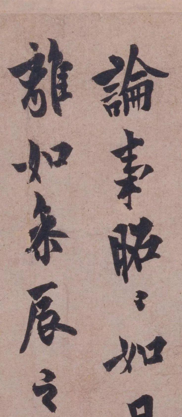 欧阳询《卜商帖》欣赏
