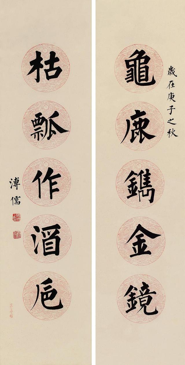 溥儒楷书赏析
