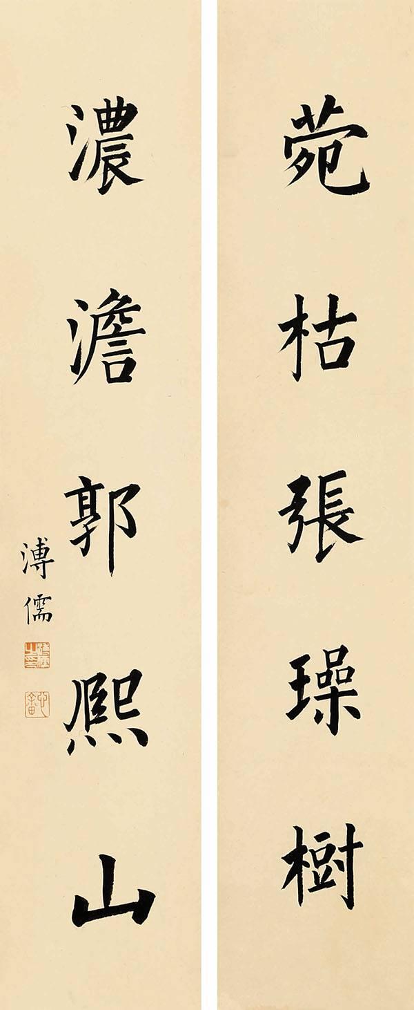 溥儒楷书赏析