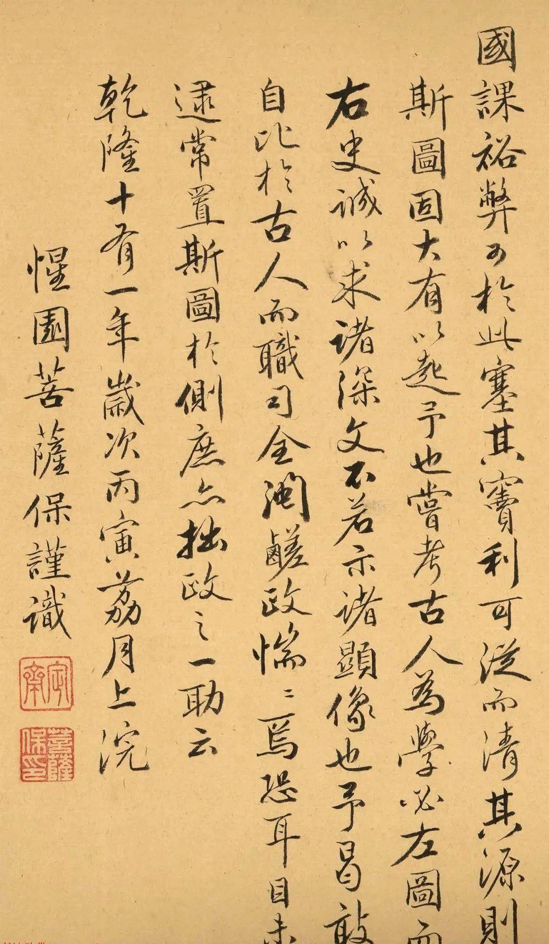 菩萨保行书《闽省盐场全图序》欣赏