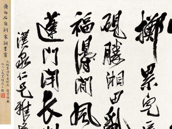 齐白石行书《自训诗轴》欣赏