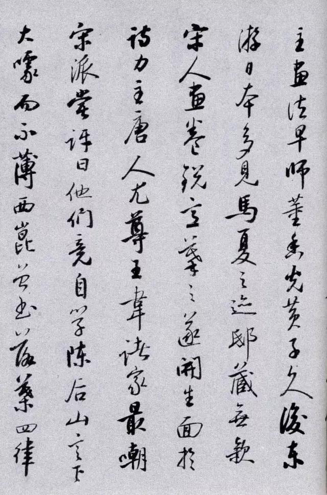 启功先生跋《溥儒草书自作诗卷》欣赏