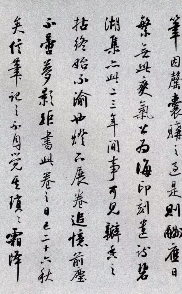 启功先生跋《溥儒草书自作诗卷》欣赏