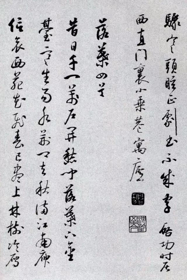 启功先生跋《溥儒草书自作诗卷》欣赏