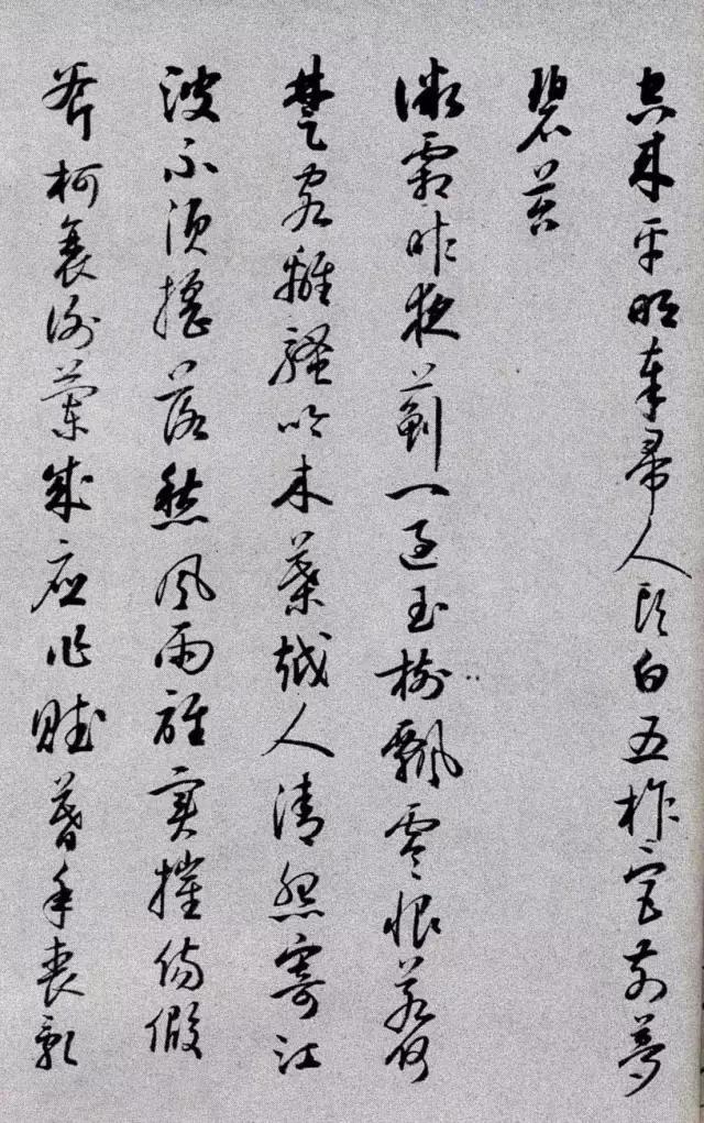 启功先生跋《溥儒草书自作诗卷》欣赏