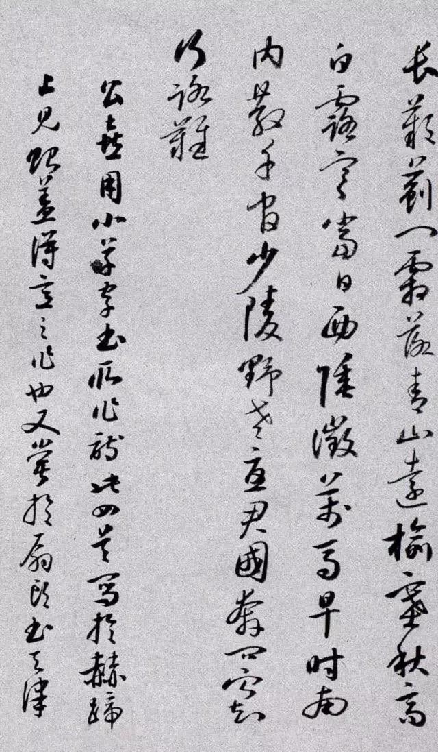 启功先生跋《溥儒草书自作诗卷》欣赏