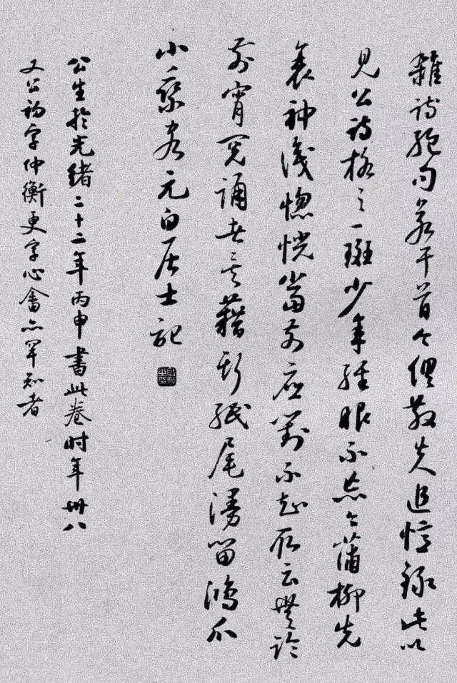 启功先生跋《溥儒草书自作诗卷》欣赏
